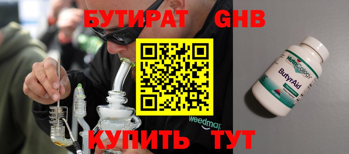 БУТИРАТ Butirat Ипатово