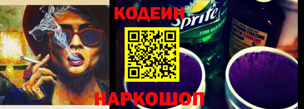Ипатово  Codein Purple Drank  Кодеин напиток Lean (лин)  Вход с VPN 
