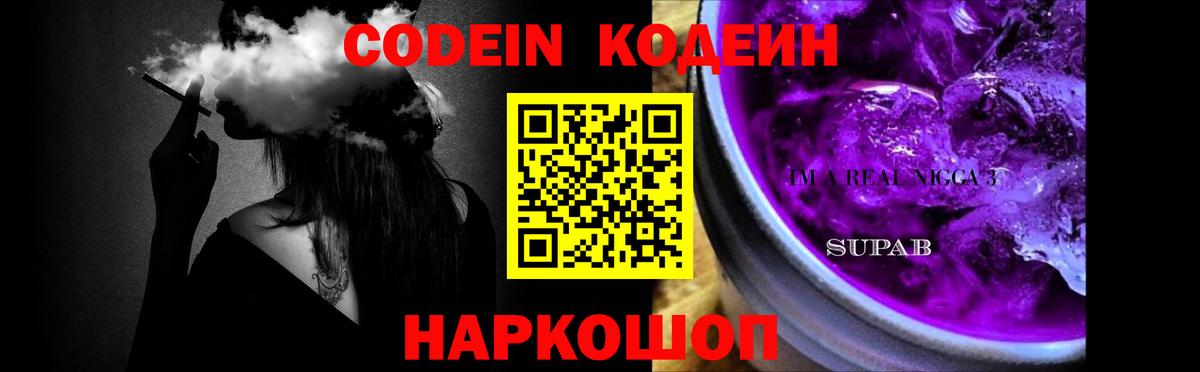 Кодеиновый сироп Lean напиток Lean (лин) Ипатово
