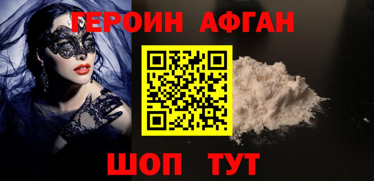 ГЕРОИН VHQ Ипатово