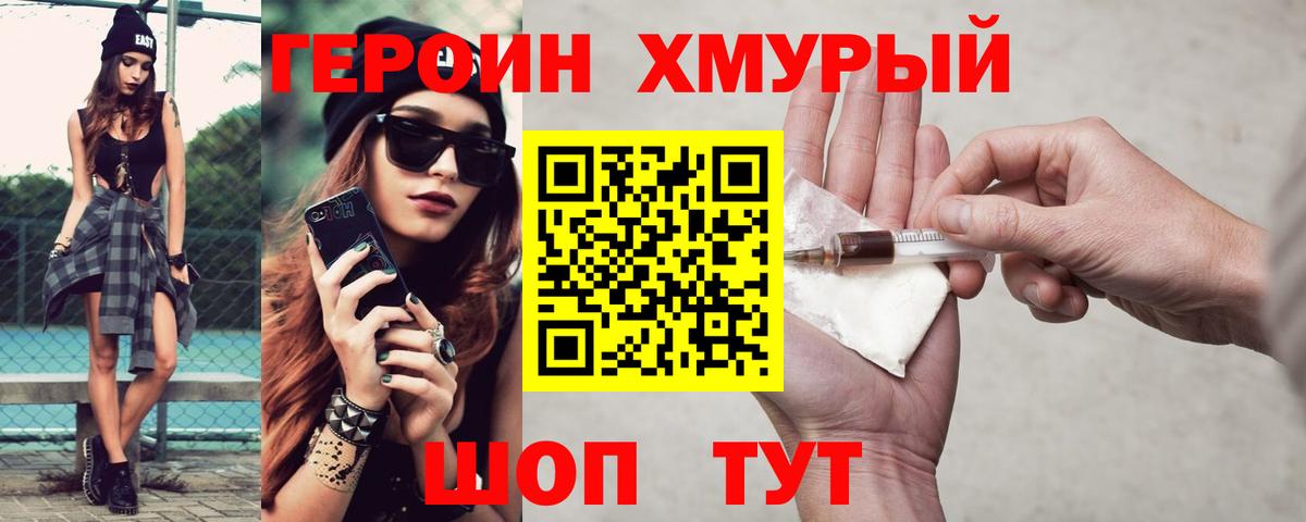 ГЕРОИН Heroin  Вход с VPN  Ипатово 
