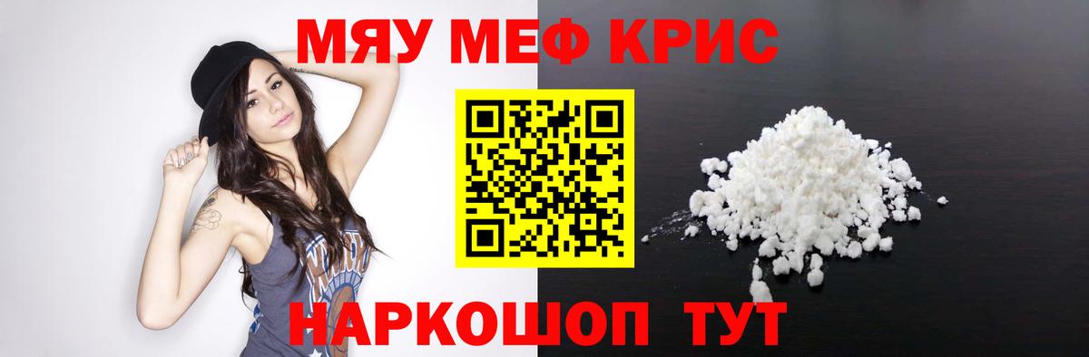 Меф мяу мяу  Ипатово